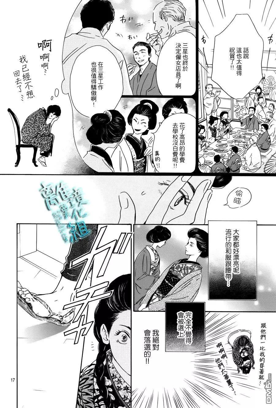 《时光流逝，向桥前行》第4回 雷乃发声 第17页