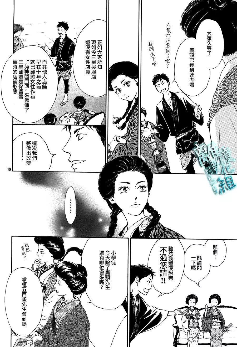 《时光流逝，向桥前行》第4回 雷乃发声 第19页