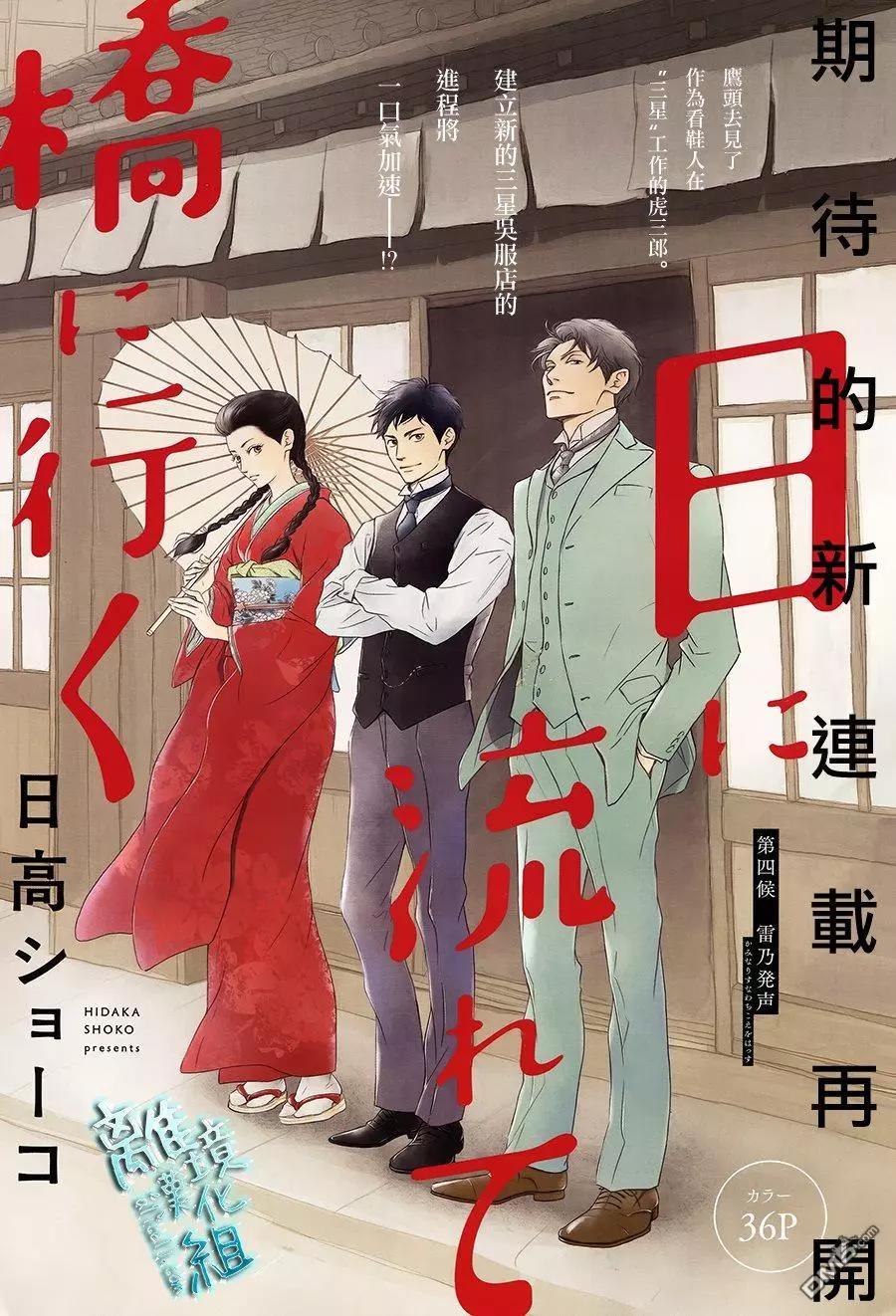 《时光流逝，向桥前行》第4回 雷乃发声 第1页