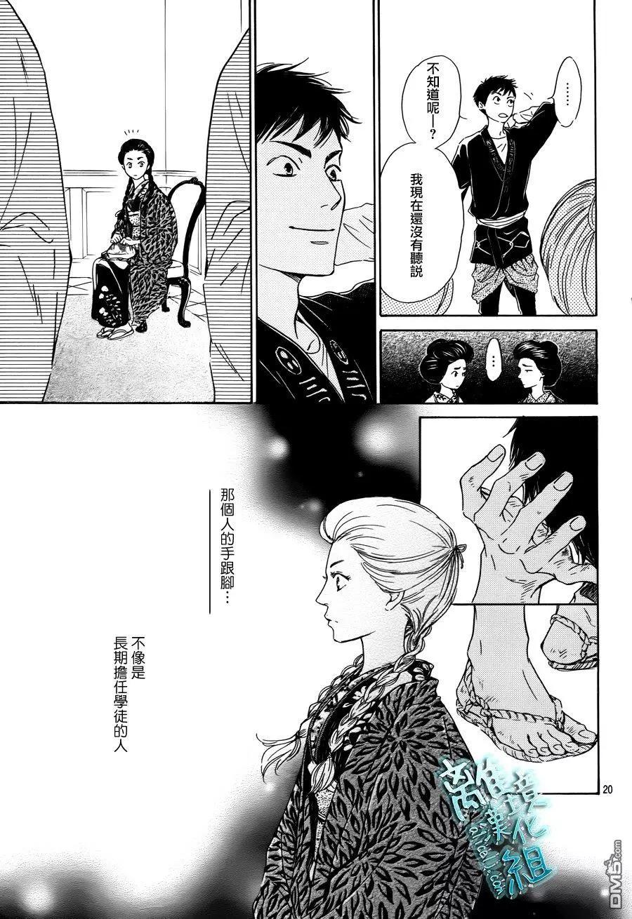 《时光流逝，向桥前行》第4回 雷乃发声 第20页