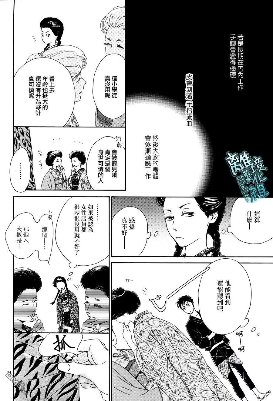 《时光流逝，向桥前行》第4回 雷乃发声 第21页