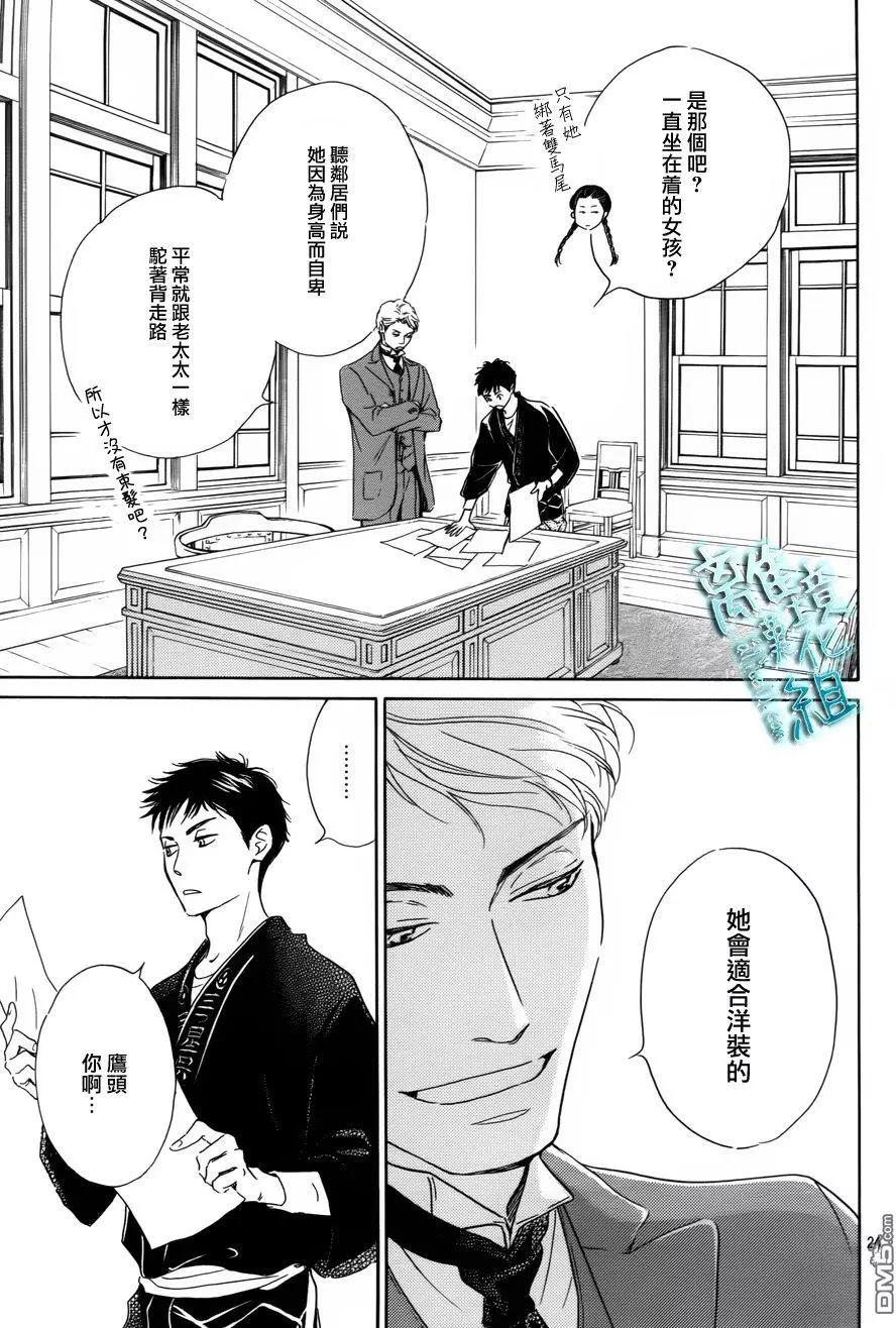 《时光流逝，向桥前行》第4回 雷乃发声 第24页
