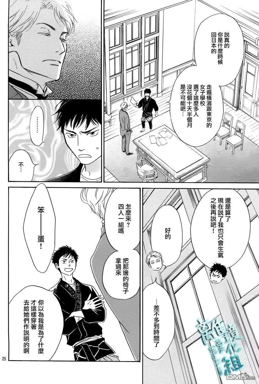 《时光流逝，向桥前行》第4回 雷乃发声 第25页
