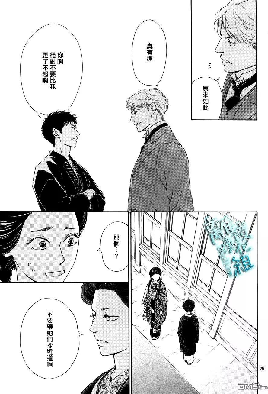 《时光流逝，向桥前行》第4回 雷乃发声 第26页