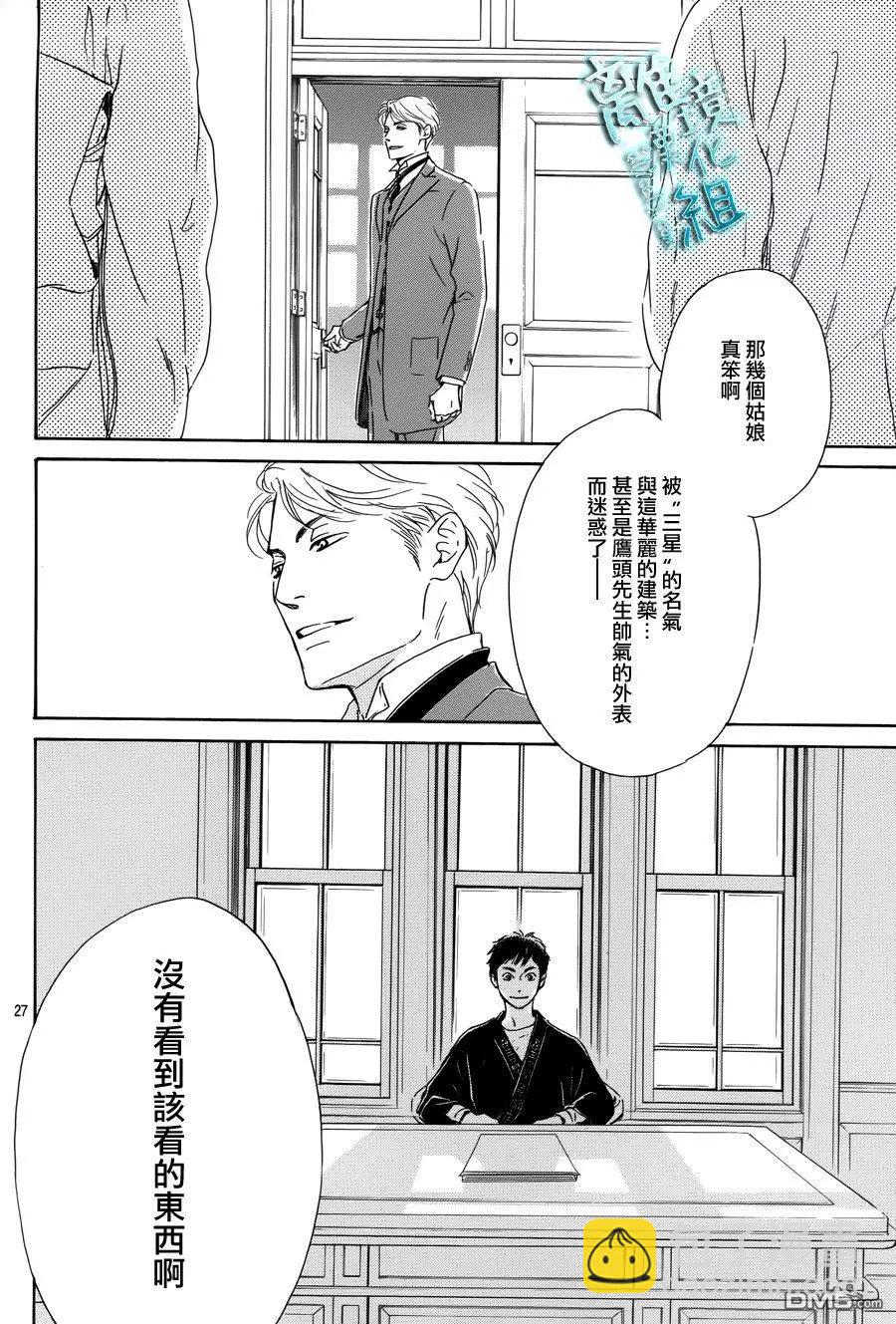 《时光流逝，向桥前行》第4回 雷乃发声 第27页