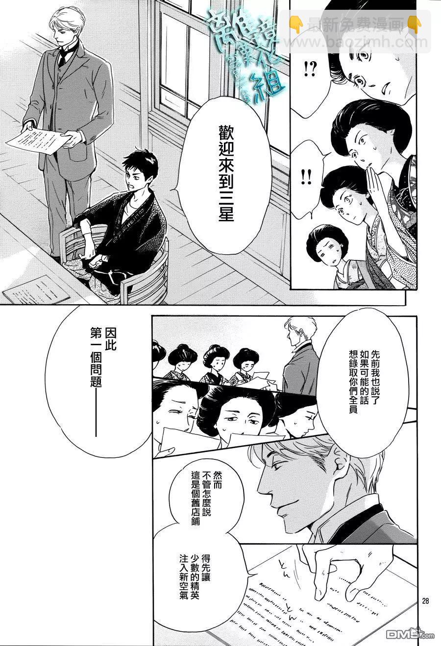 《时光流逝，向桥前行》第4回 雷乃发声 第28页
