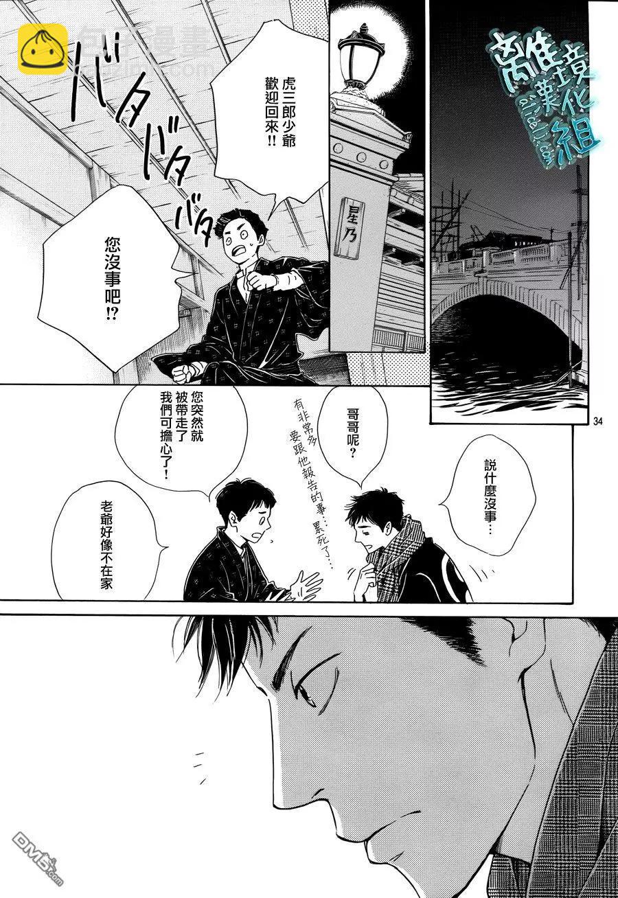 《时光流逝，向桥前行》第4回 雷乃发声 第33页