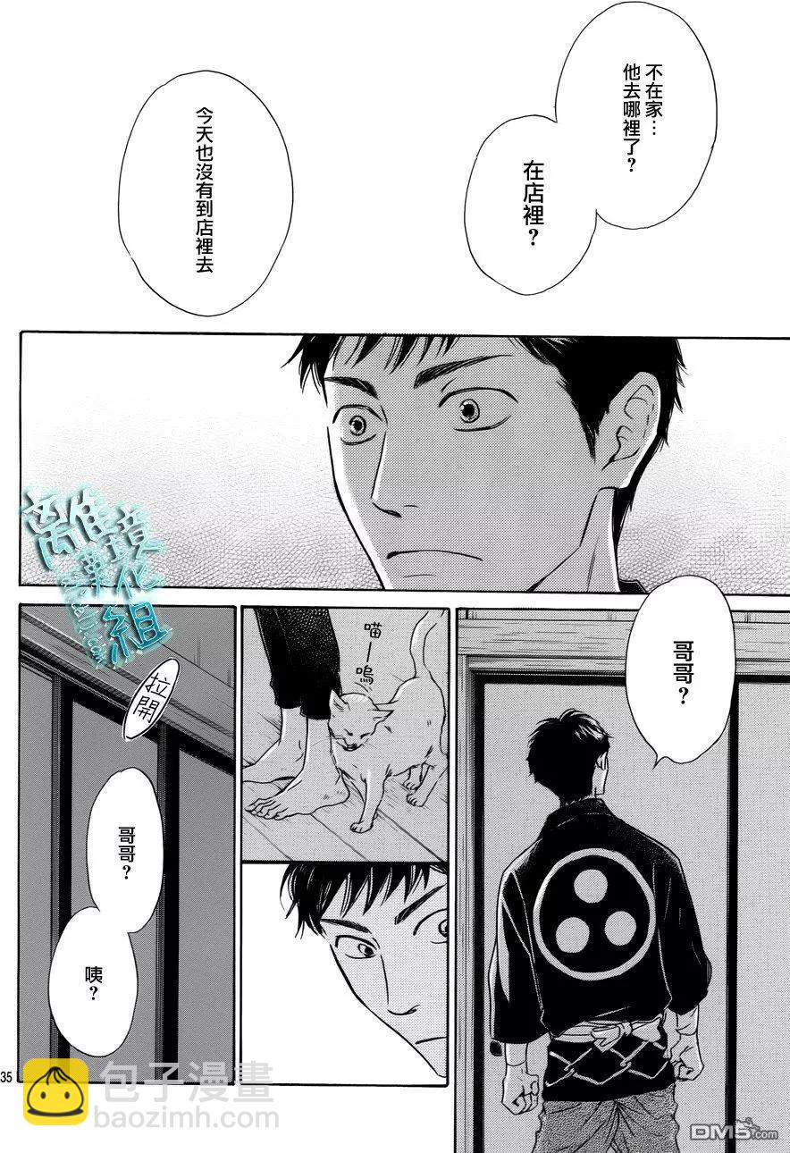 《时光流逝，向桥前行》第4回 雷乃发声 第34页
