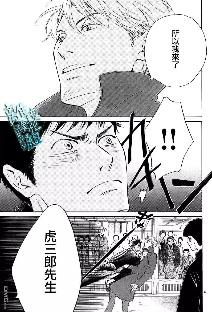 《时光流逝，向桥前行》第4回 雷乃发声 第5页