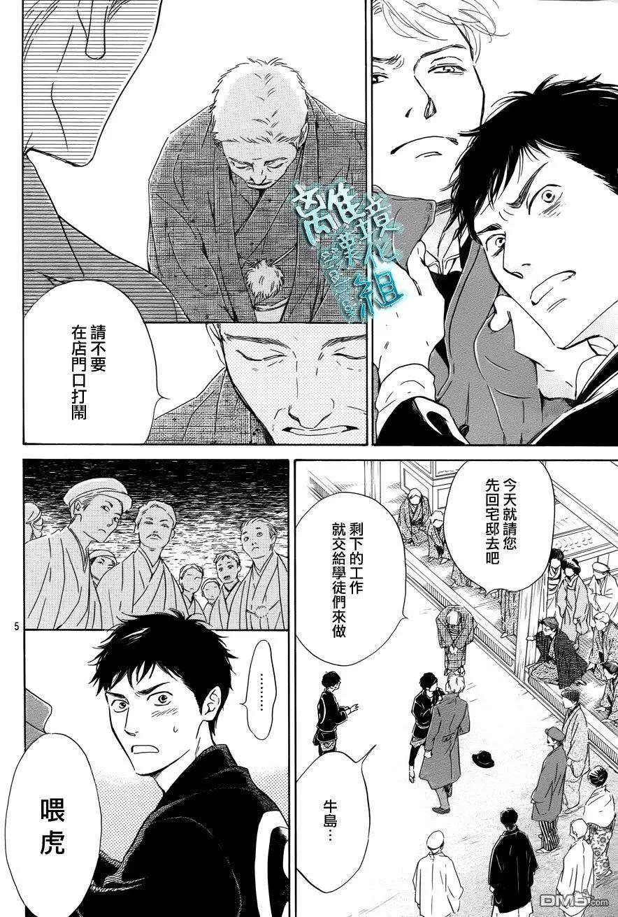 《时光流逝，向桥前行》第4回 雷乃发声 第6页