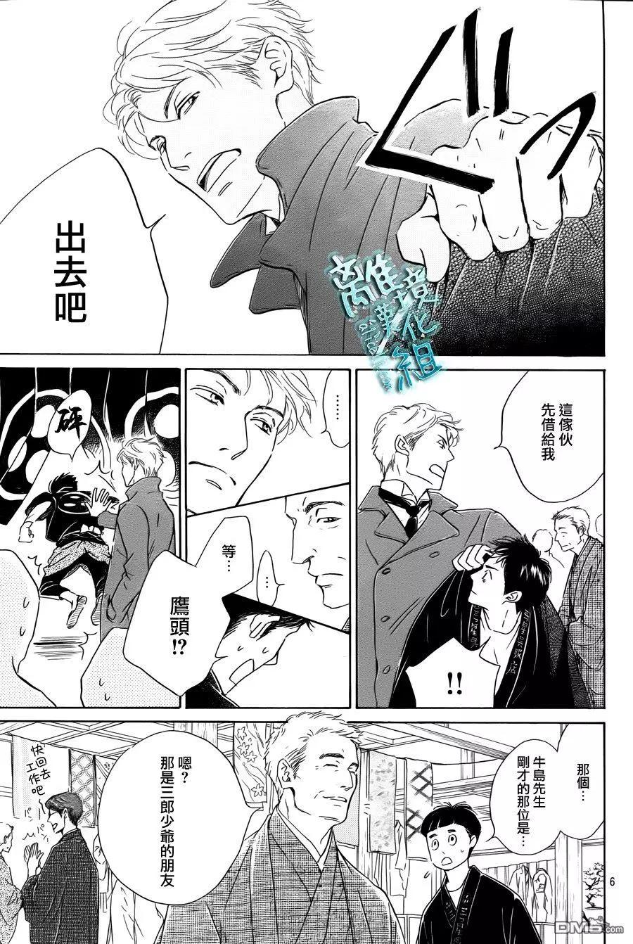 《时光流逝，向桥前行》第4回 雷乃发声 第7页