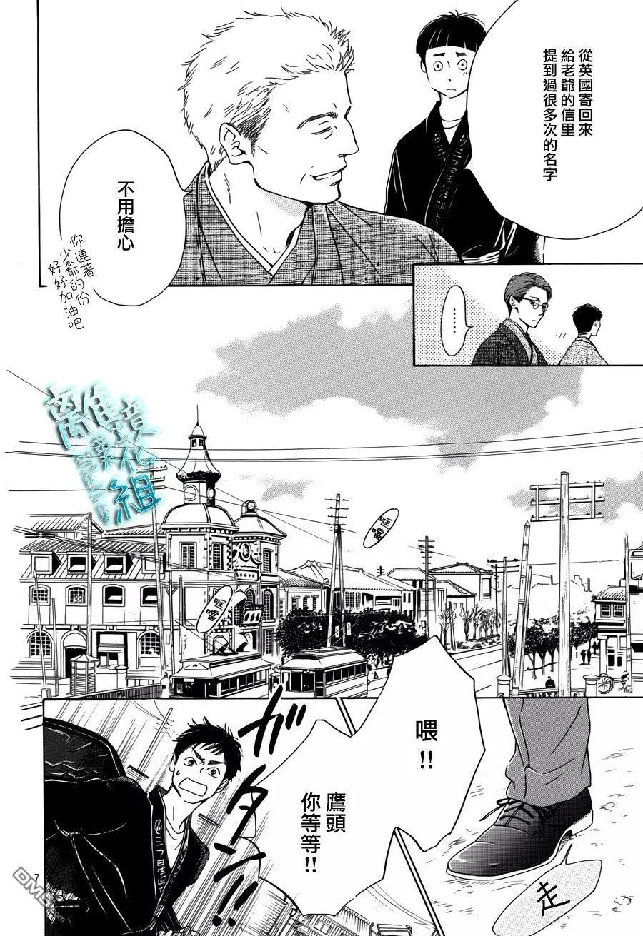 《时光流逝，向桥前行》第4回 雷乃发声 第8页