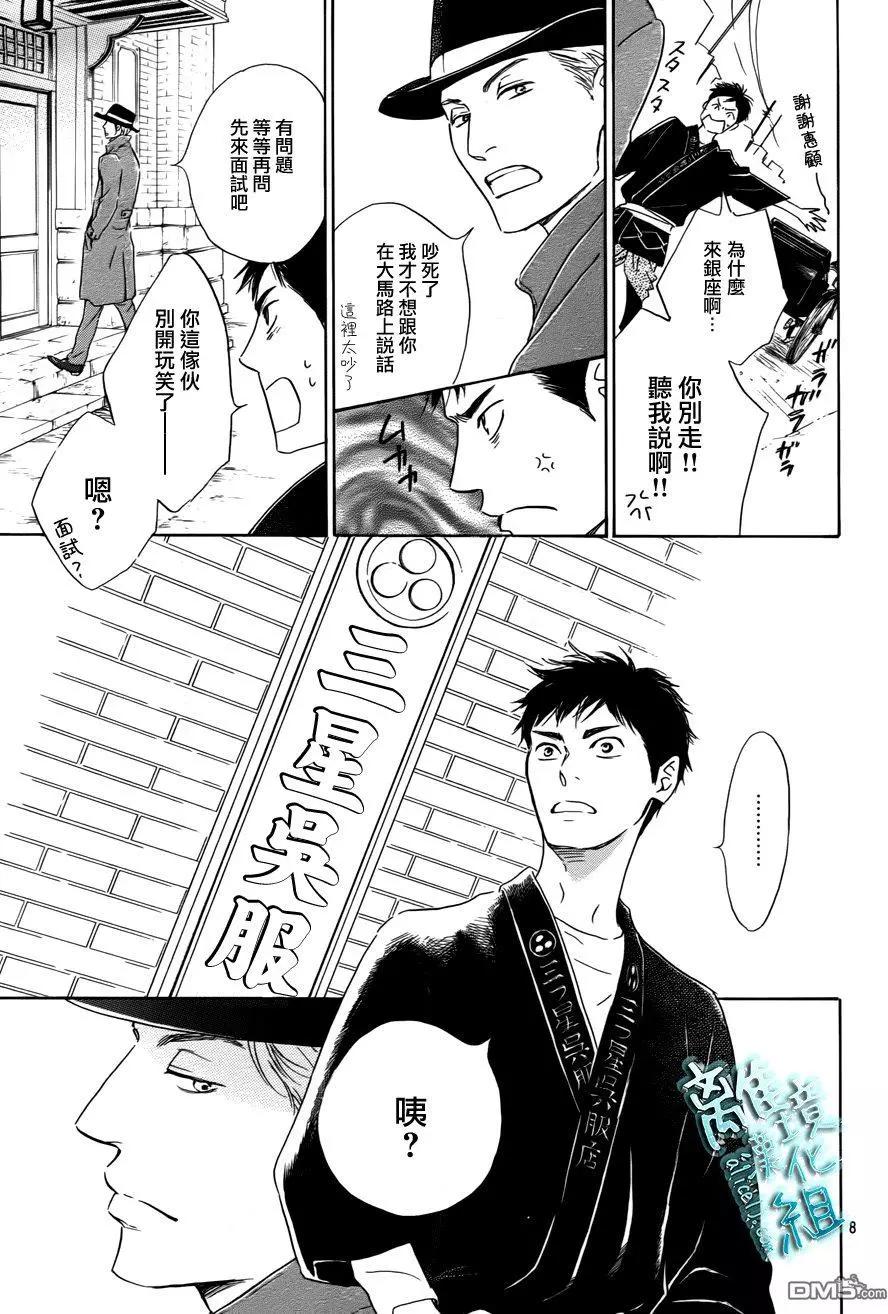 《时光流逝，向桥前行》第4回 雷乃发声 第9页