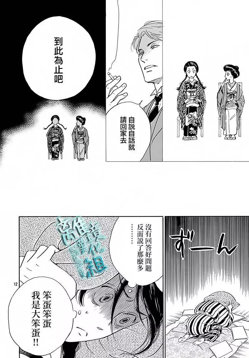 《时光流逝，向桥前行》第05回 第12页
