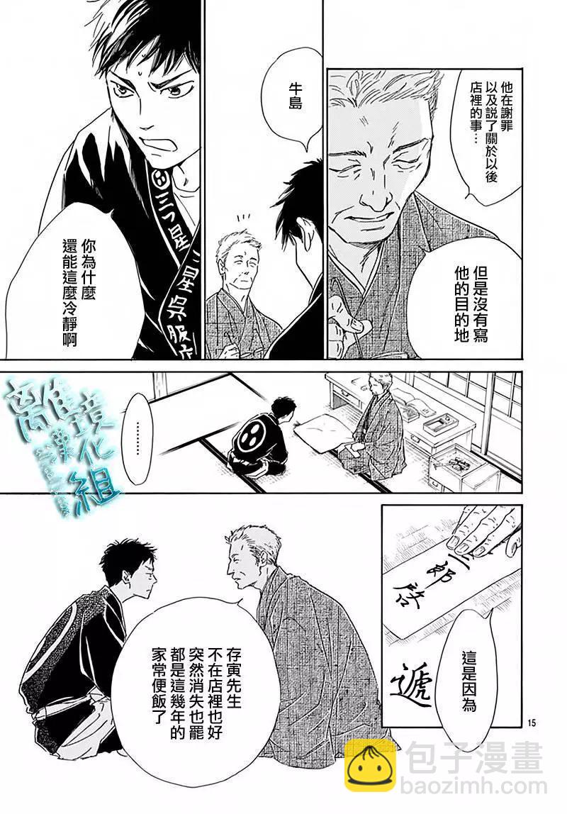 《时光流逝，向桥前行》第05回 第15页