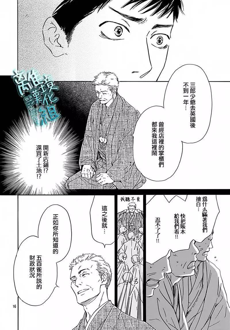 《时光流逝，向桥前行》第05回 第16页