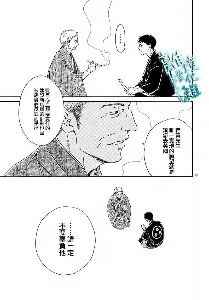 《时光流逝，向桥前行》第05回 第19页