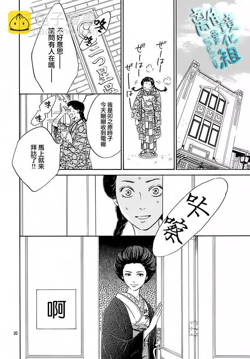 《时光流逝，向桥前行》第05回 第20页