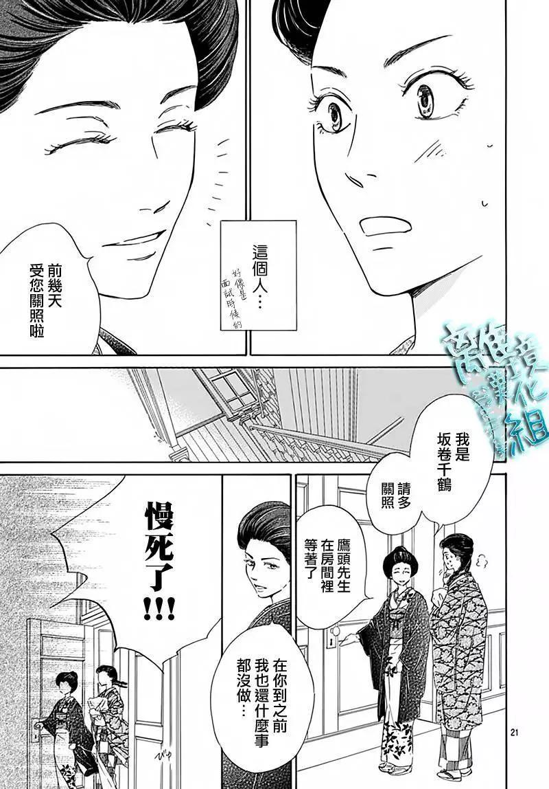 《时光流逝，向桥前行》第05回 第21页