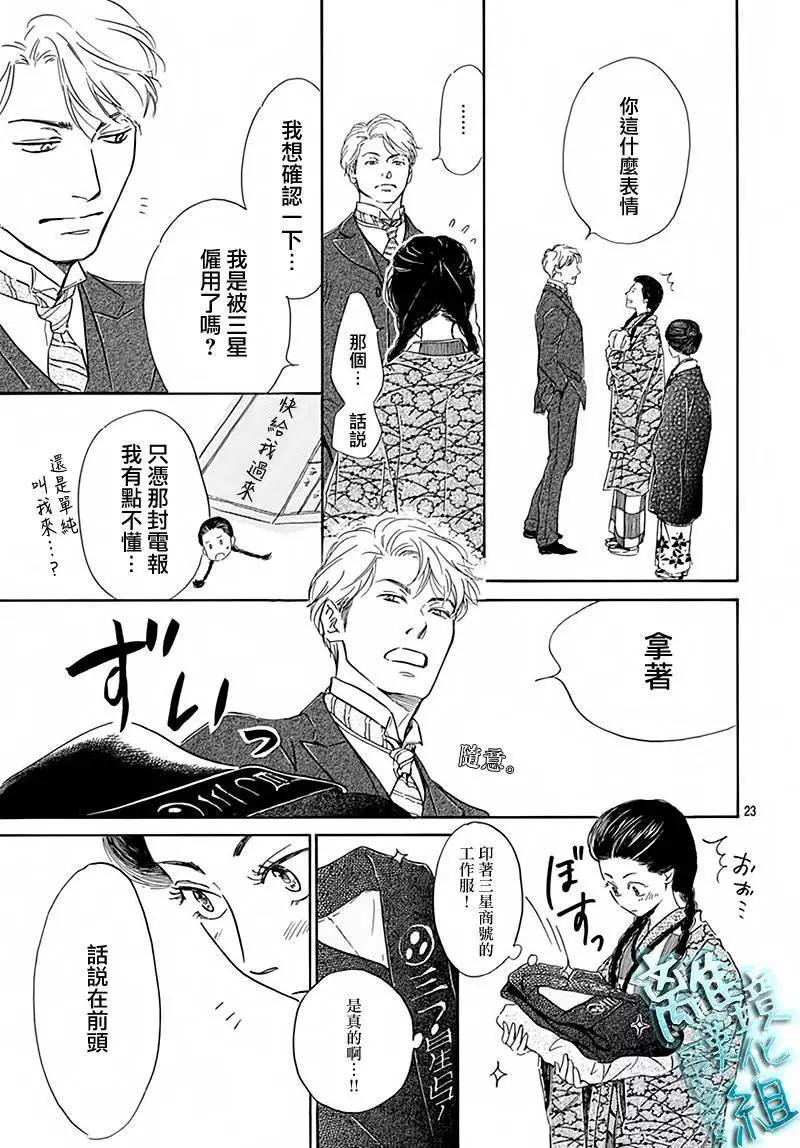 《时光流逝，向桥前行》第05回 第23页