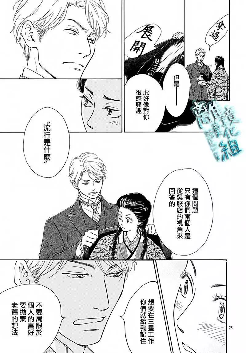 《时光流逝，向桥前行》第05回 第25页