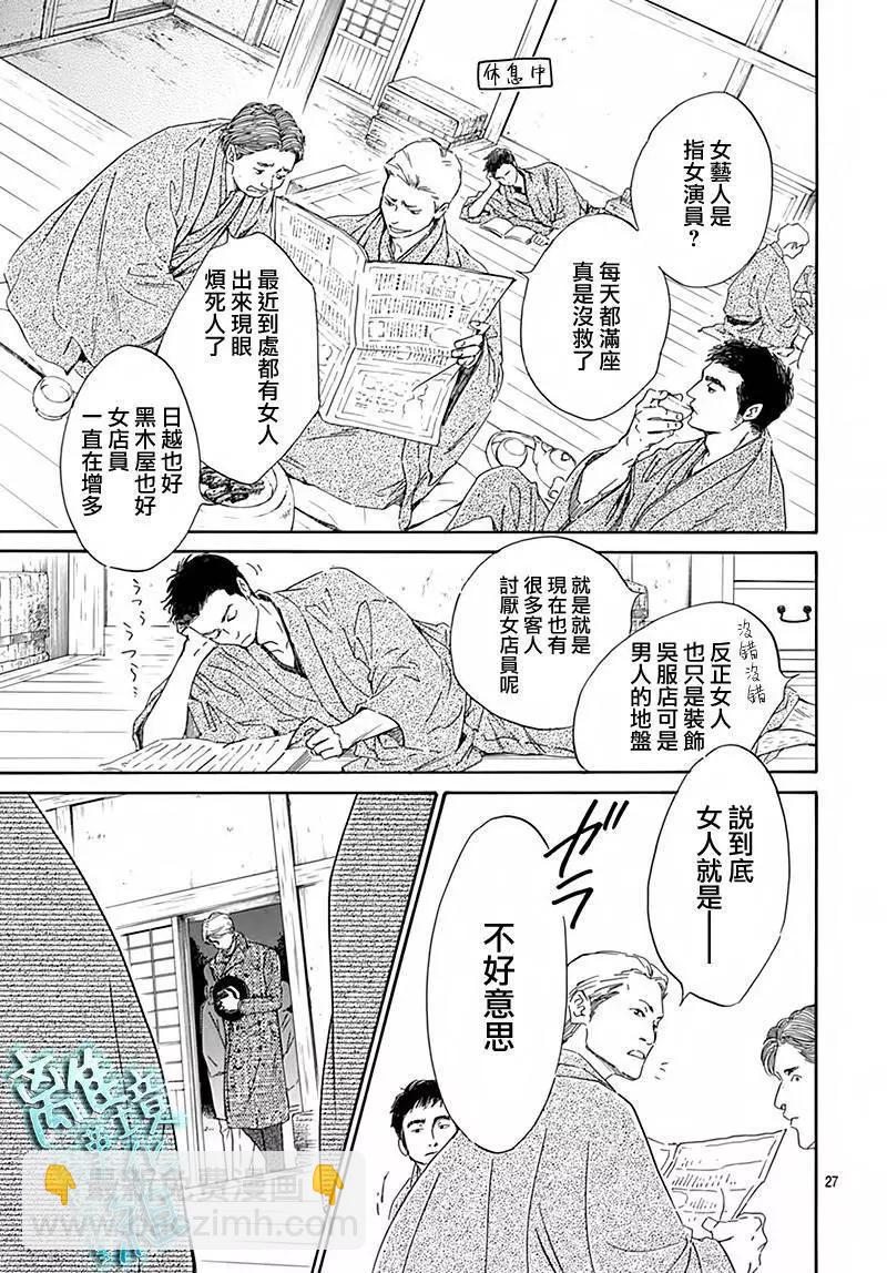《时光流逝，向桥前行》第05回 第27页