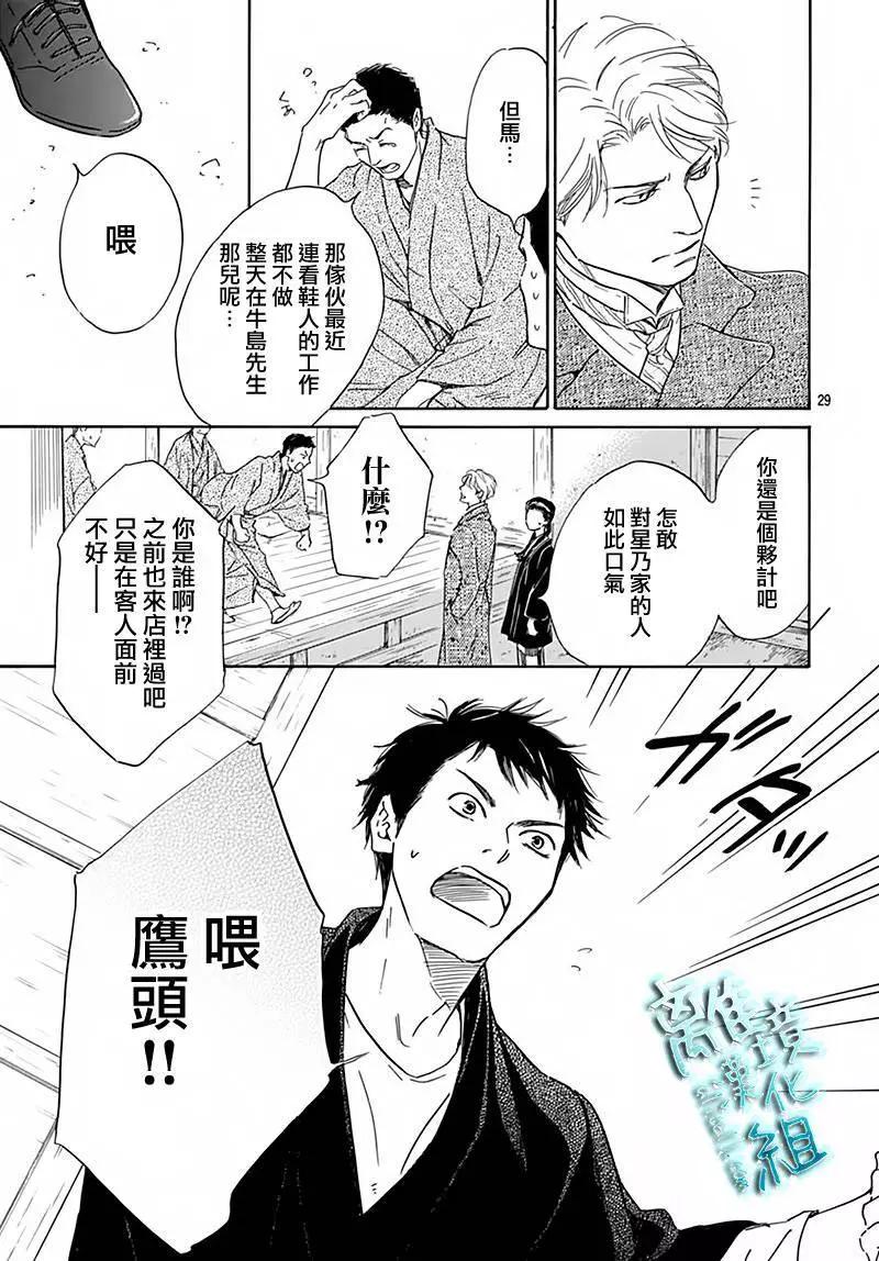 《时光流逝，向桥前行》第05回 第29页