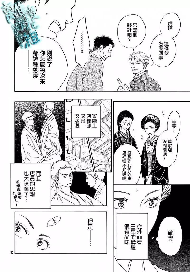 《时光流逝，向桥前行》第05回 第30页