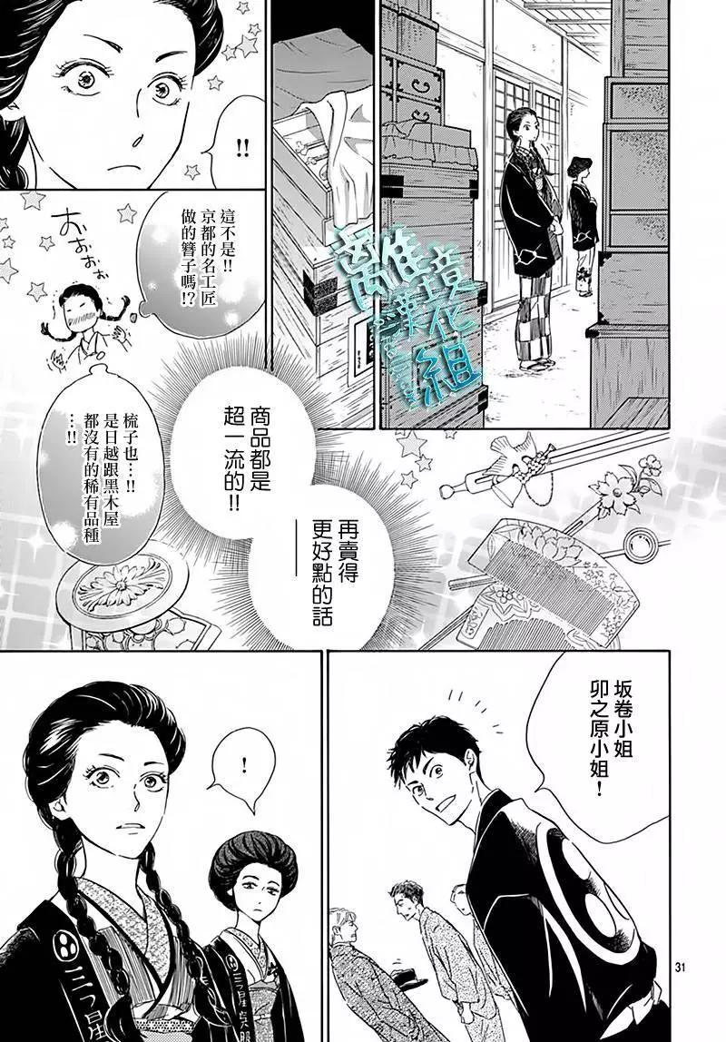 《时光流逝，向桥前行》第05回 第31页