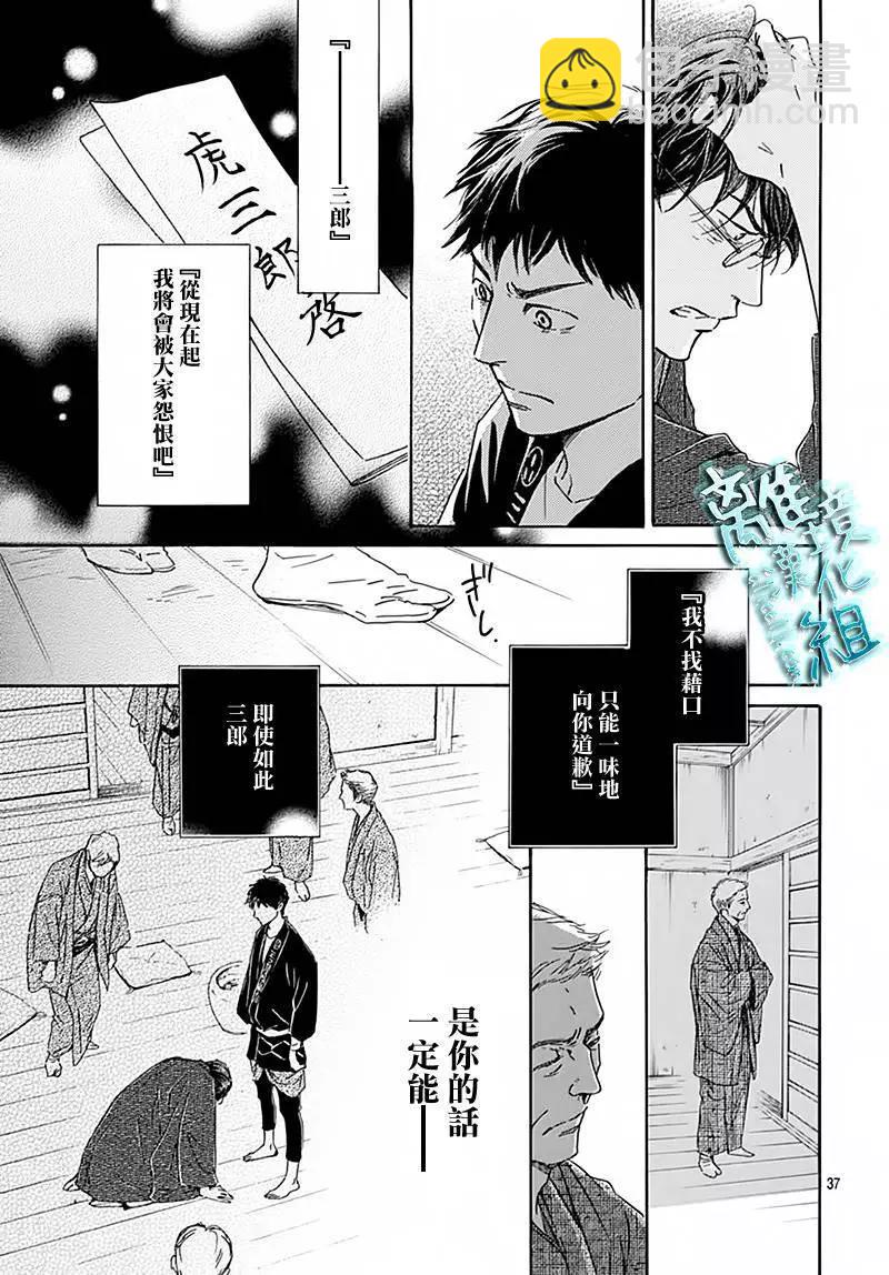 《时光流逝，向桥前行》第05回 第36页