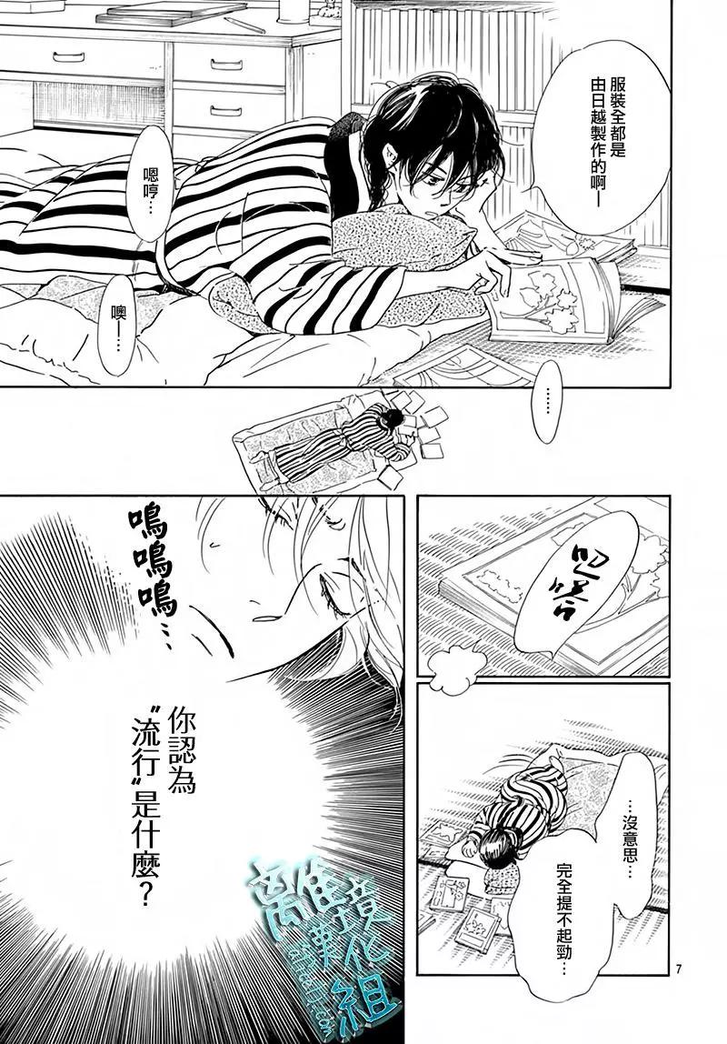 《时光流逝，向桥前行》第05回 第7页