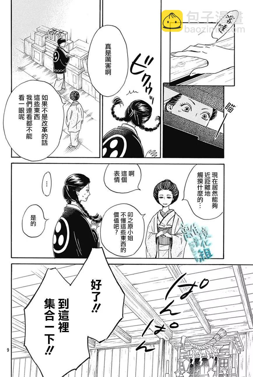 《时光流逝，向桥前行》第09回 第10页