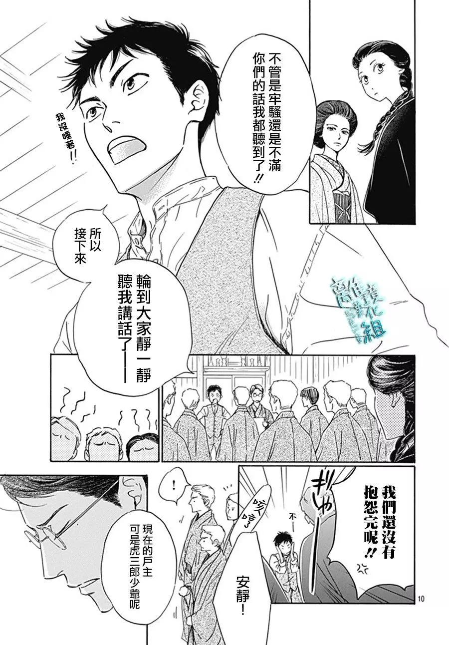 《时光流逝，向桥前行》第09回 第11页
