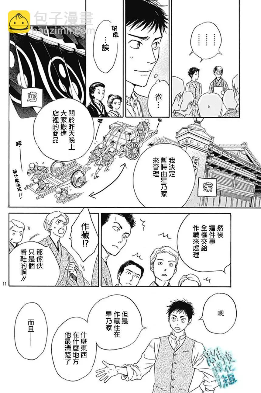 《时光流逝，向桥前行》第09回 第12页