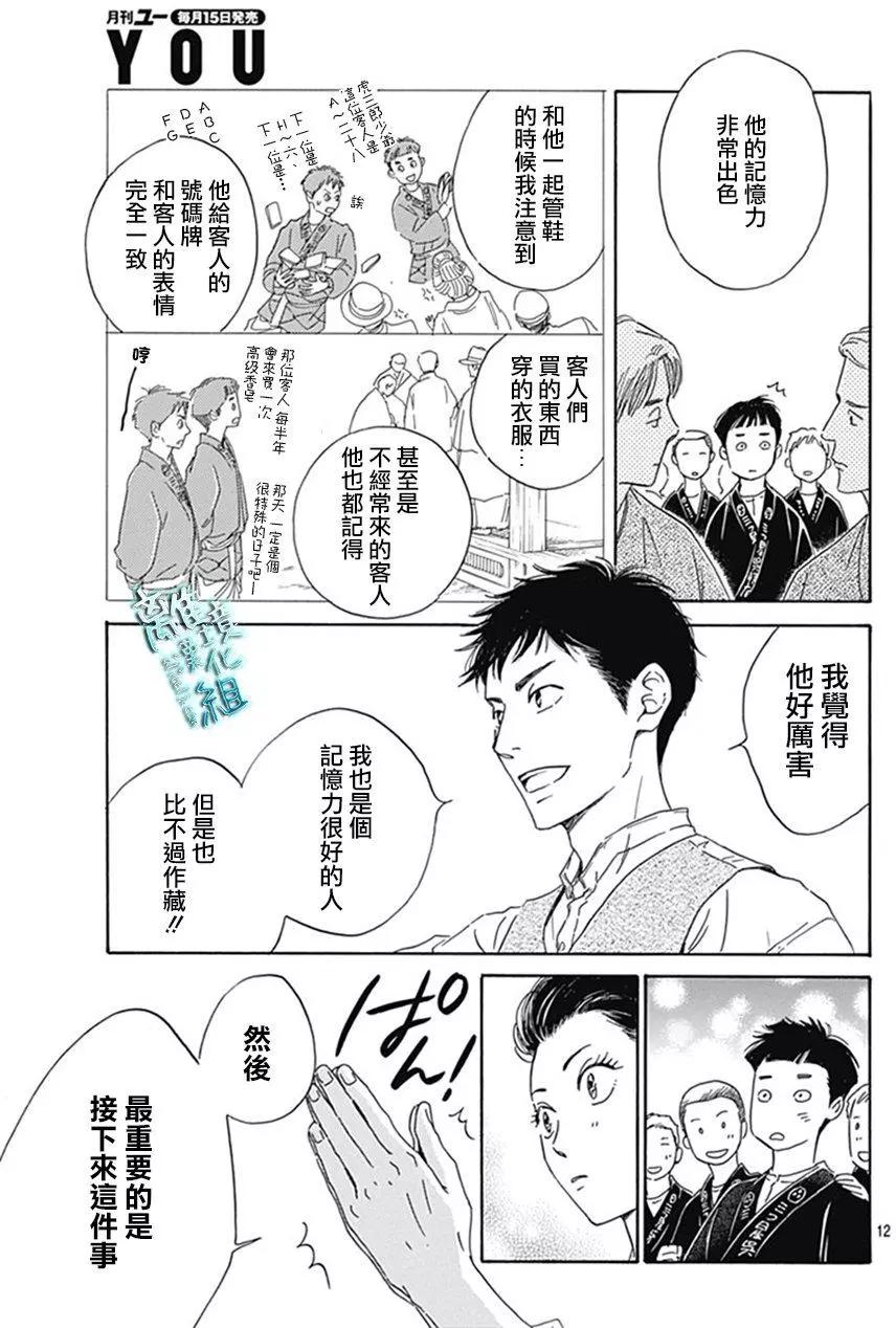 《时光流逝，向桥前行》第09回 第13页