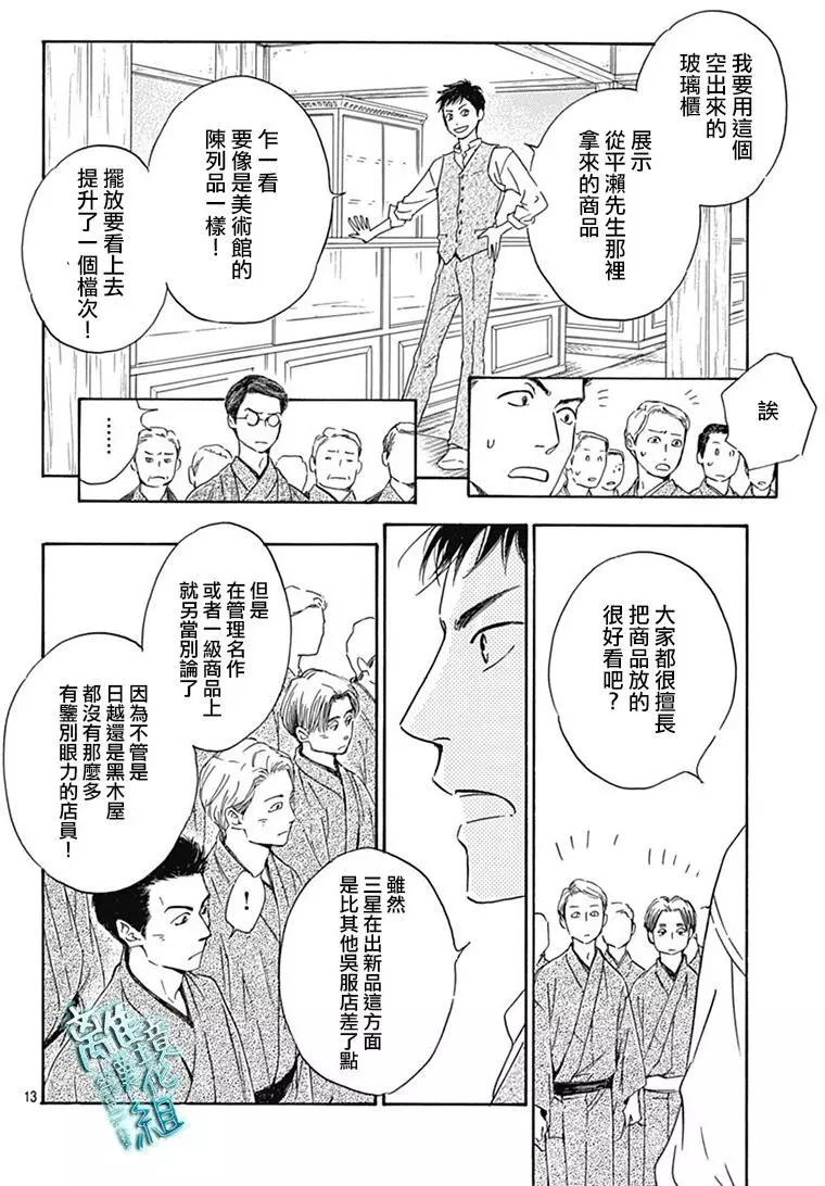 《时光流逝，向桥前行》第09回 第14页