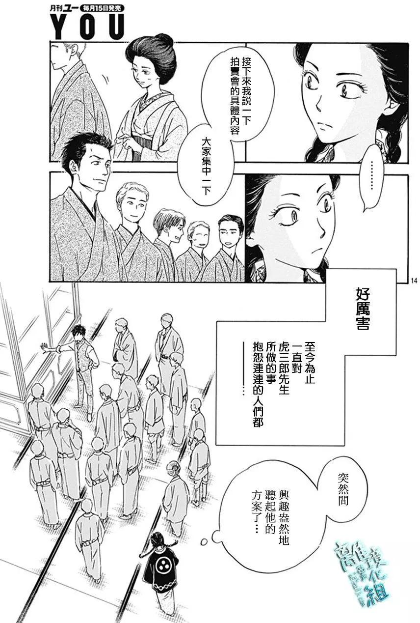 《时光流逝，向桥前行》第09回 第15页