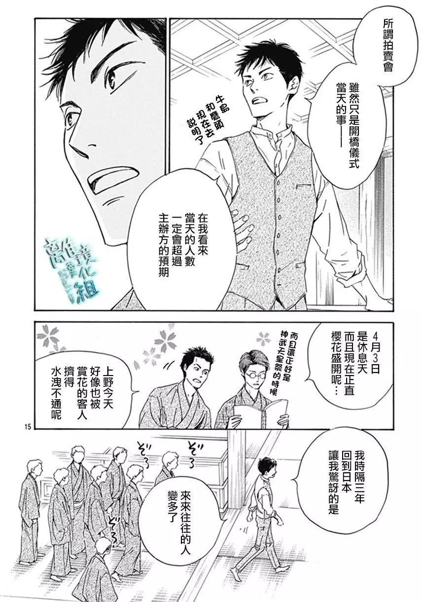 《时光流逝，向桥前行》第09回 第16页