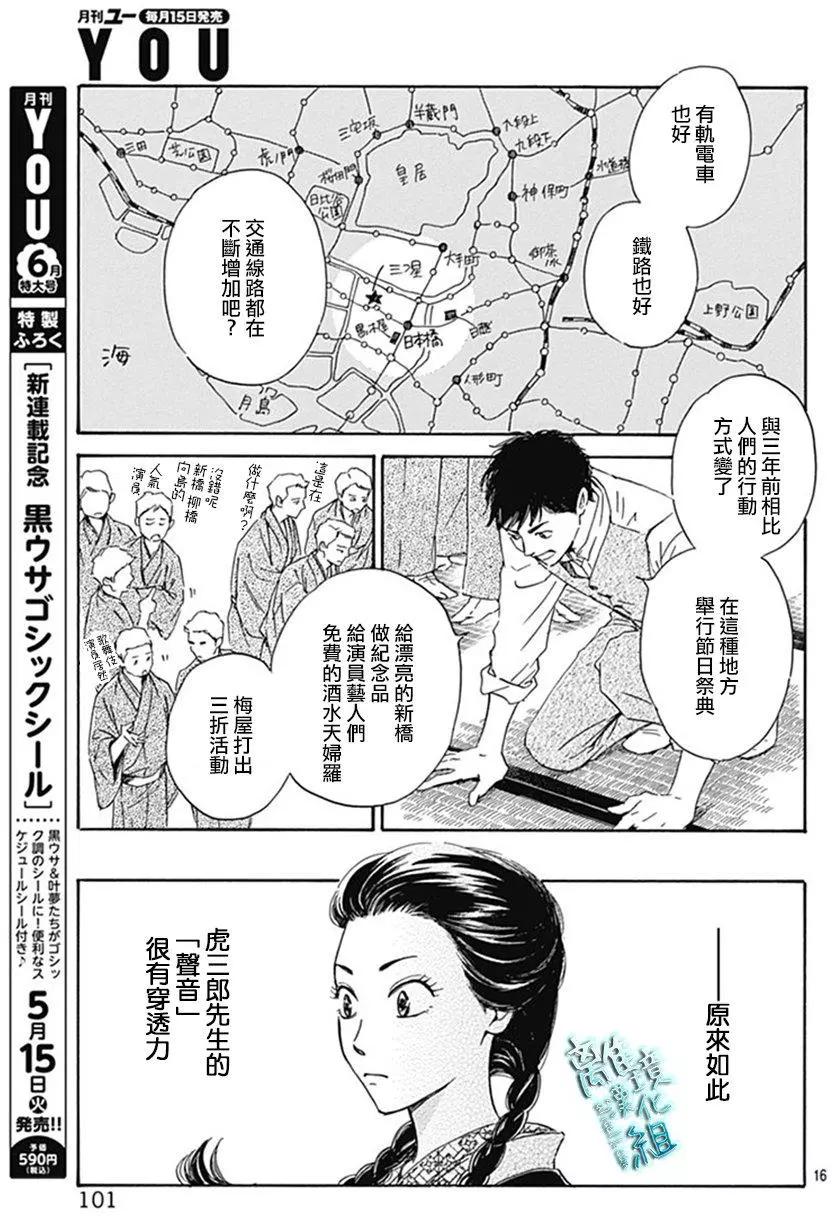 《时光流逝，向桥前行》第09回 第17页