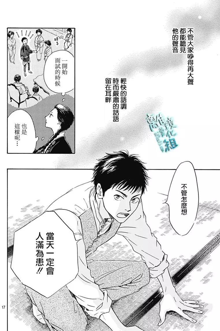 《时光流逝，向桥前行》第09回 第18页
