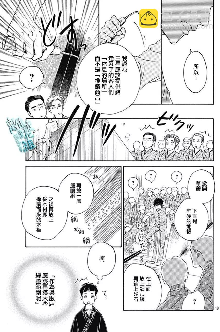 《时光流逝，向桥前行》第09回 第19页