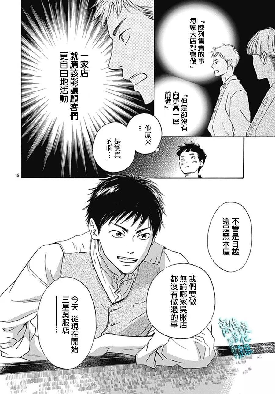 《时光流逝，向桥前行》第09回 第20页
