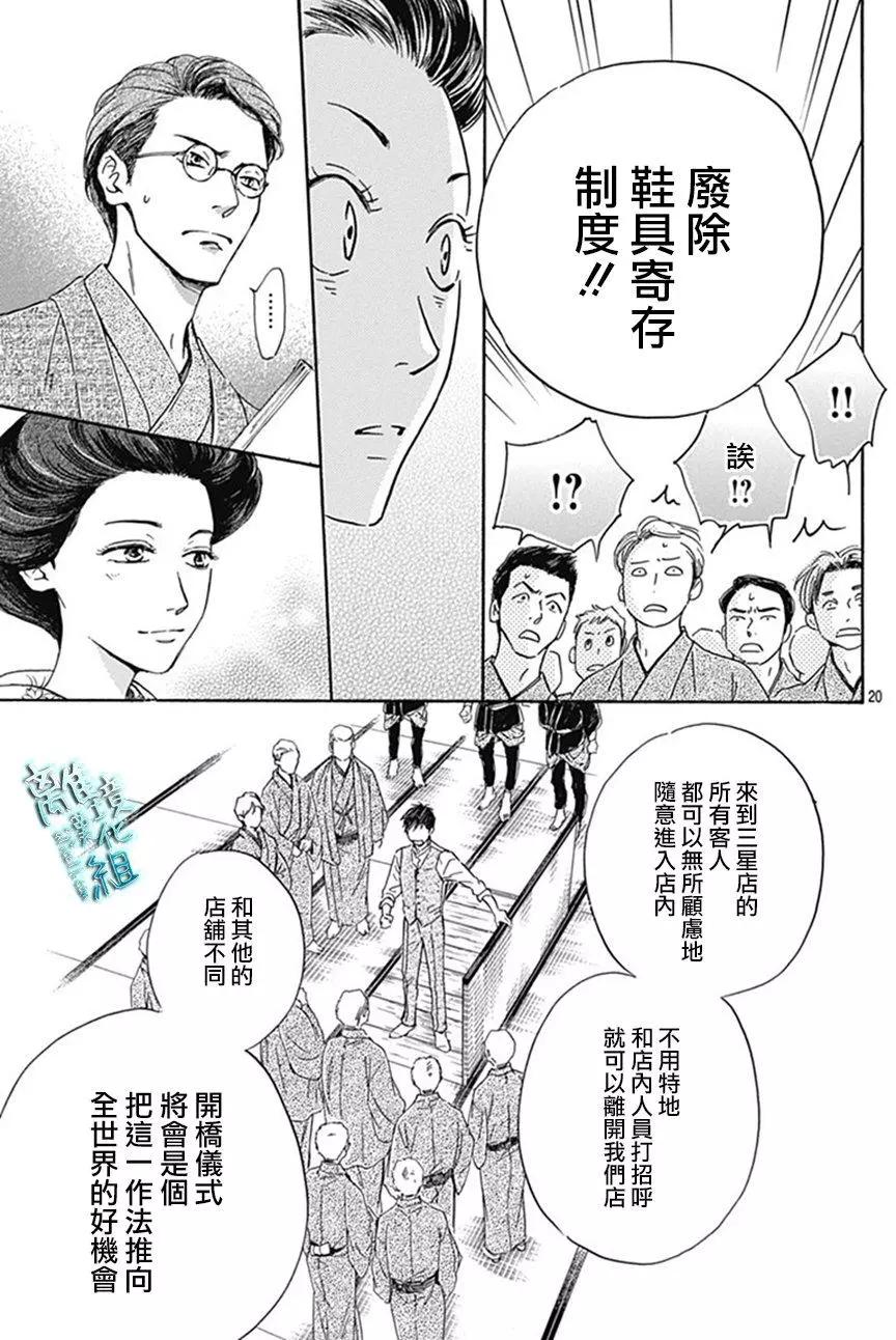 《时光流逝，向桥前行》第09回 第21页