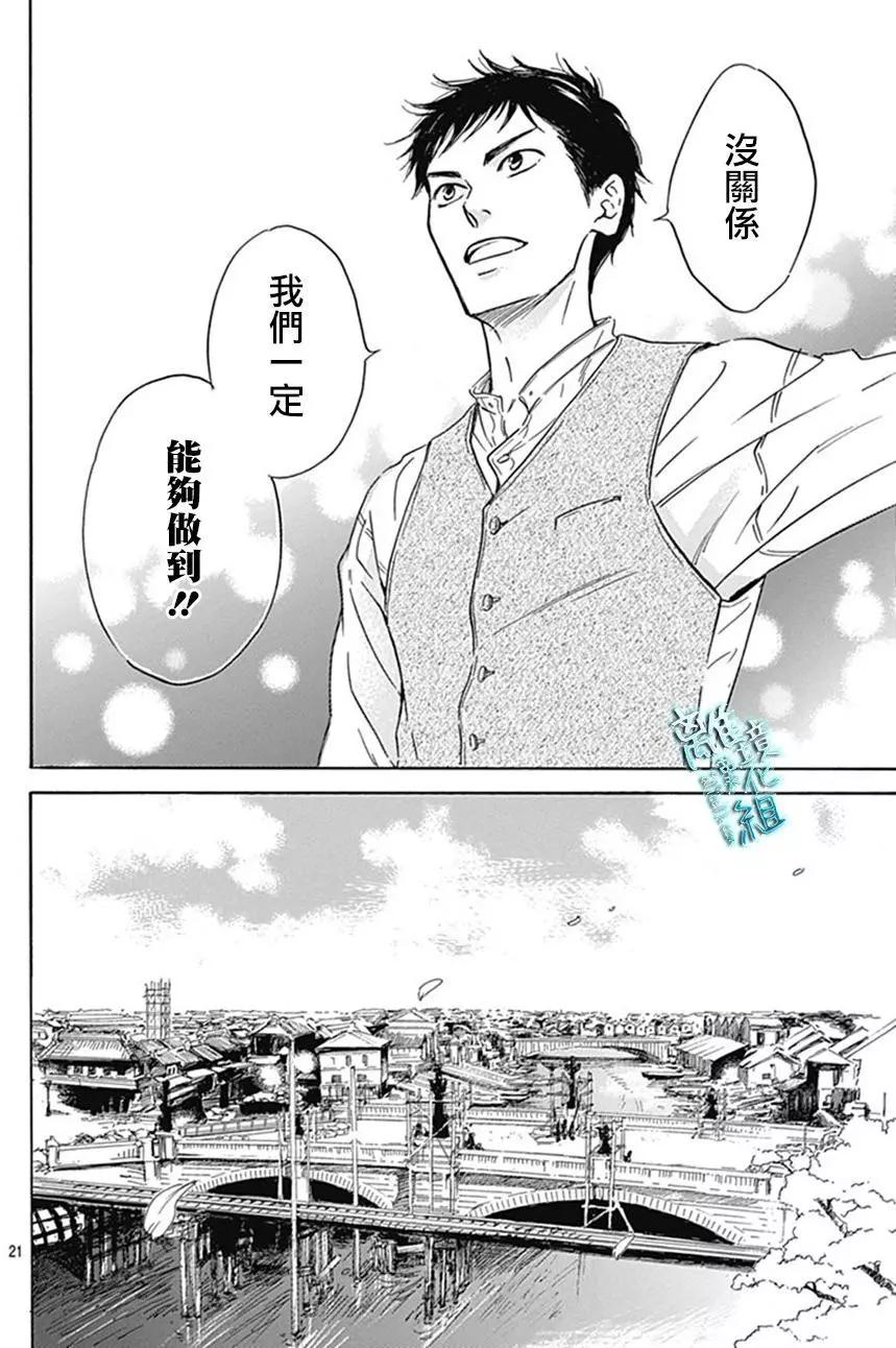 《时光流逝，向桥前行》第09回 第22页