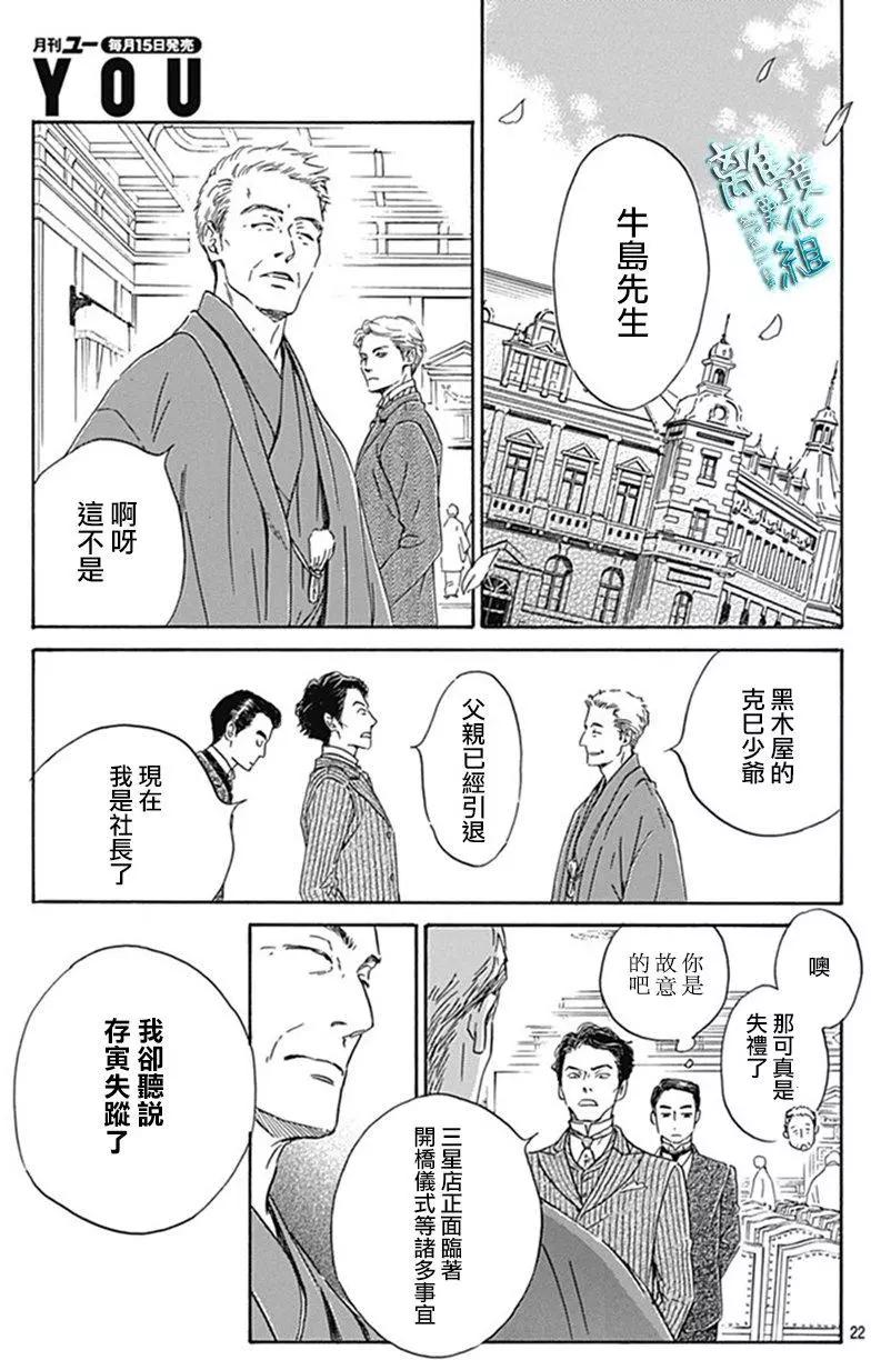 《时光流逝，向桥前行》第09回 第23页
