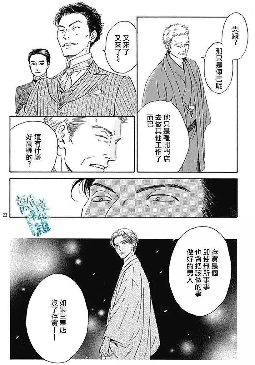 《时光流逝，向桥前行》第09回 第24页