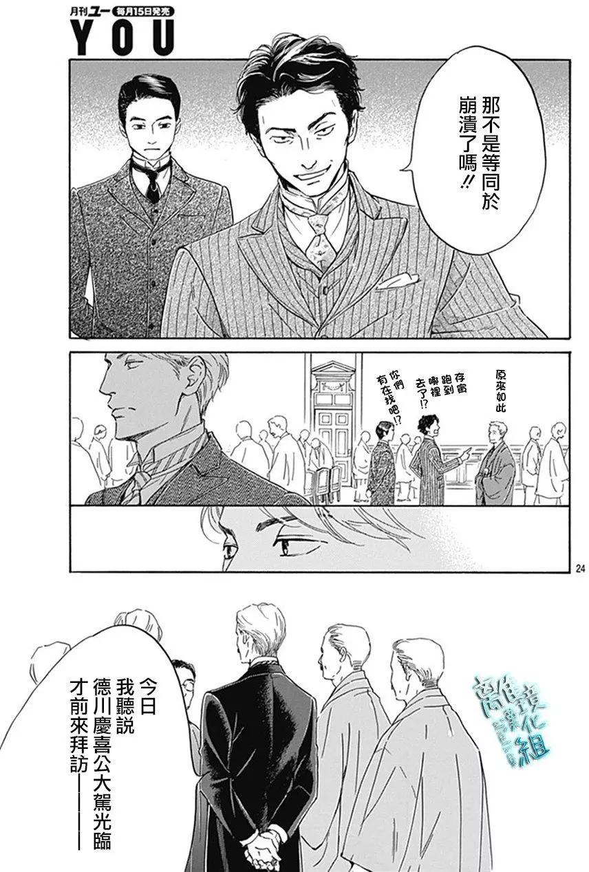 《时光流逝，向桥前行》第09回 第25页