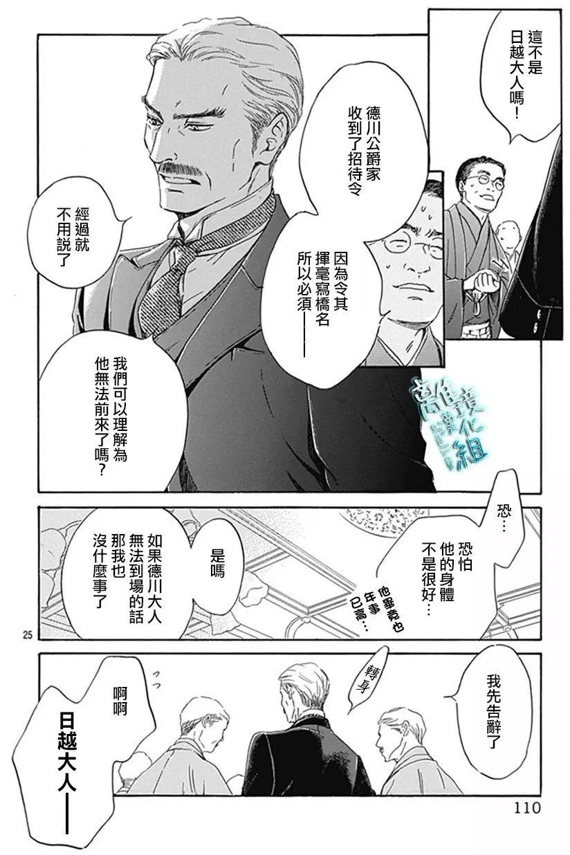《时光流逝，向桥前行》第09回 第26页