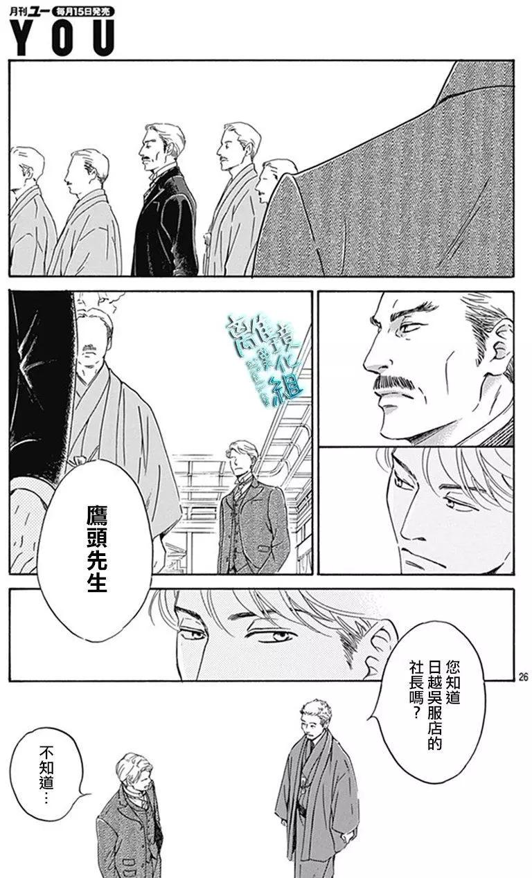 《时光流逝，向桥前行》第09回 第27页
