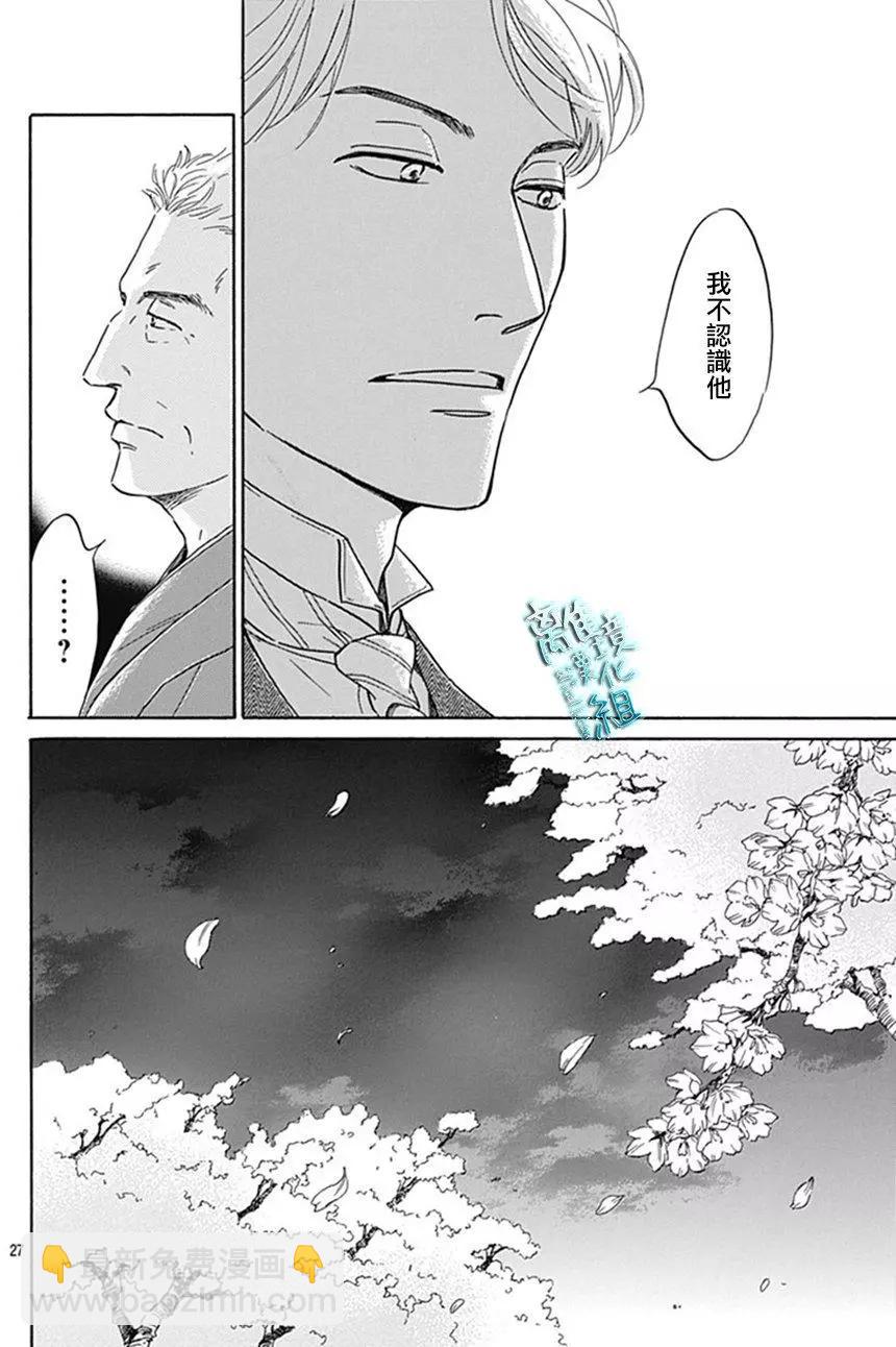 《时光流逝，向桥前行》第09回 第28页